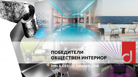 Победители Обществен Интериор ОТ Dibla Design Awards 2018 pic