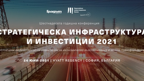 24 юни: Годишна конференция „Стратегическа инфраструктура и инвестиции 2021“ pic